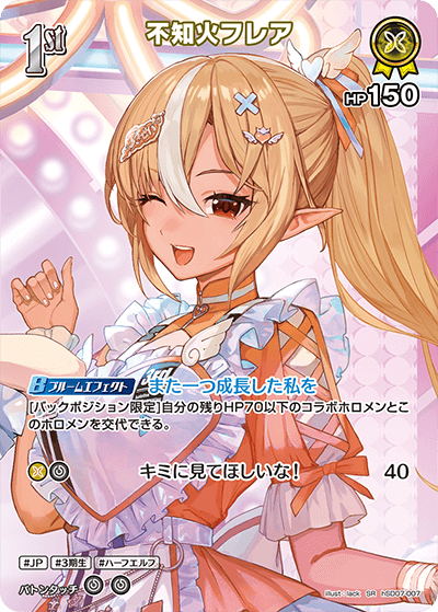 不知火フレア SR