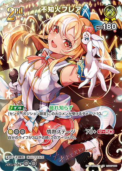 不知火フレア SR