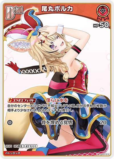 尾丸ポルカ U