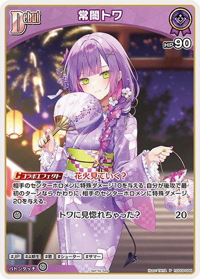 常闇トワ P