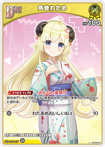 角巻わため C