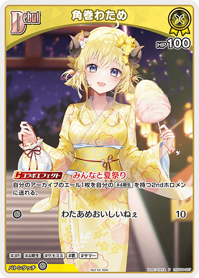 角巻わため P