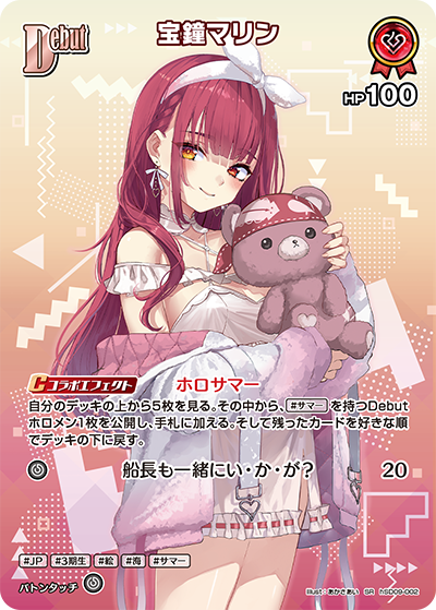 宝鐘マリン SR