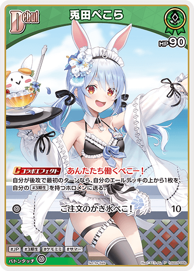 兎田ぺこら P