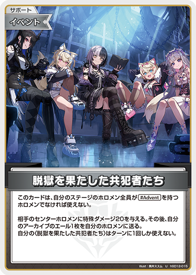 脱獄を果たした共犯者たち U