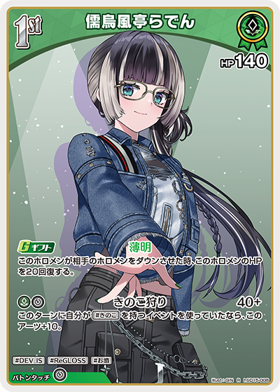 儒烏風亭らでん R