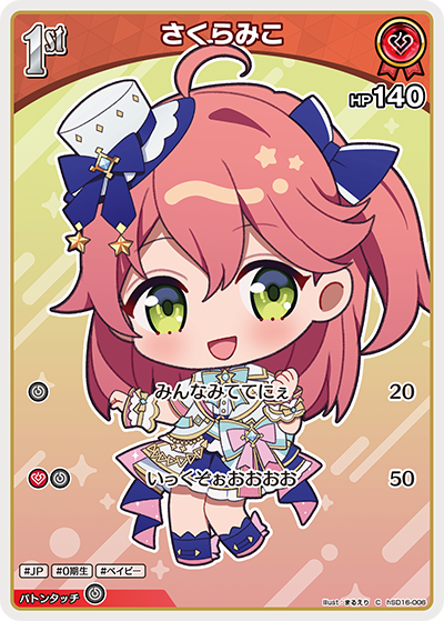 さくらみこ C
