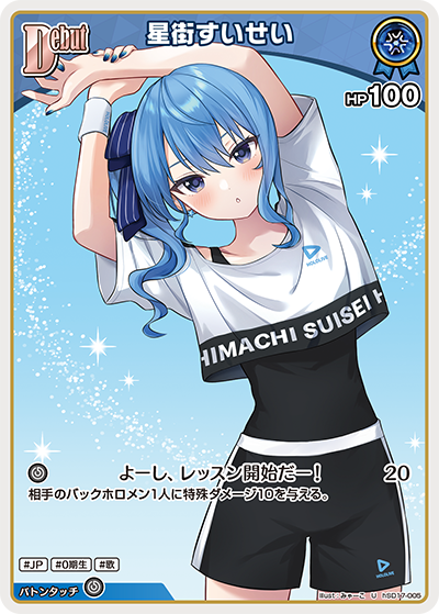 星街すいせい U