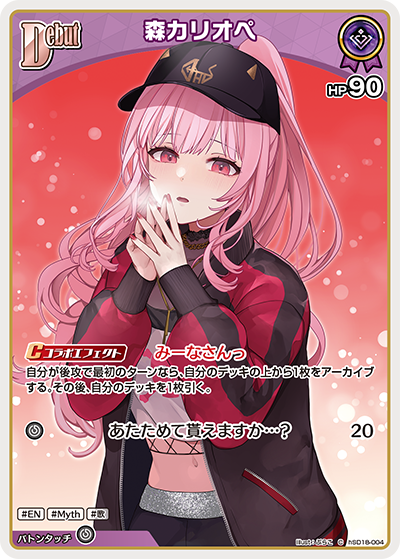 森カリオペ C