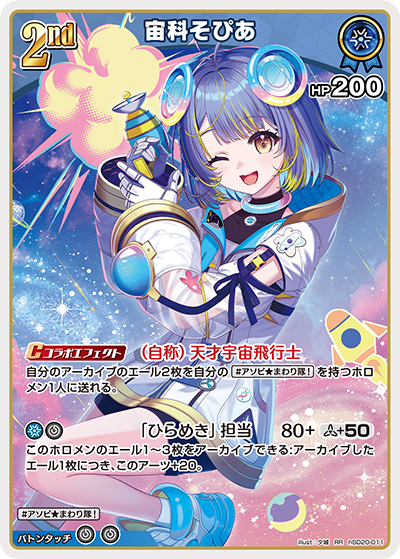 宙科そぴあ RR