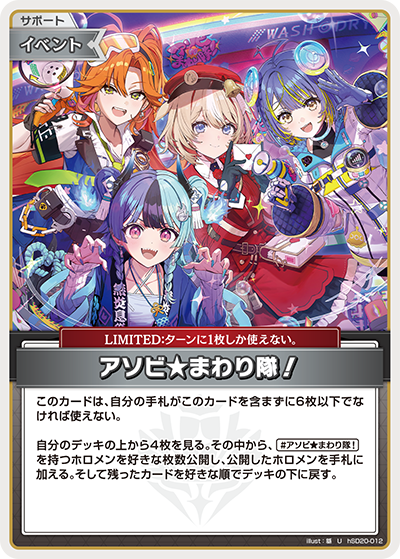 アソビ★まわり隊! U