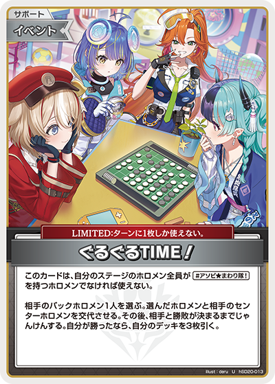 ぐるぐるTIME! U