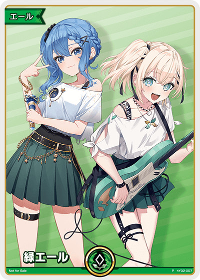 緑エール P
