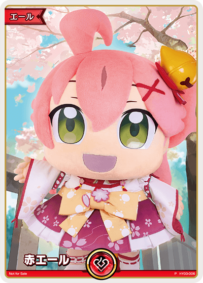 赤エール P