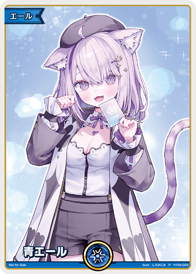 青エール P