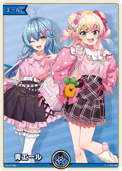 青エール P