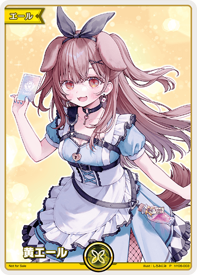 黄エール P