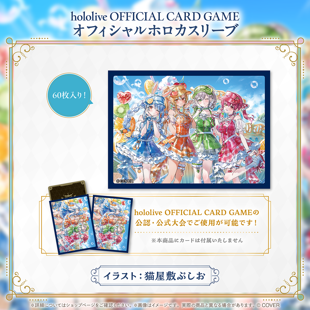 hololive OFFICIAL CARD GAME オフィシャルホロカスリーブ(hololive 3rd Generation Anniversary Parade)