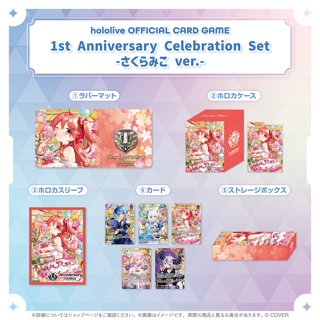 hololive OFFICIAL CARD GAME 1st Anniversary Celebration Set -さくらみこ ver.-