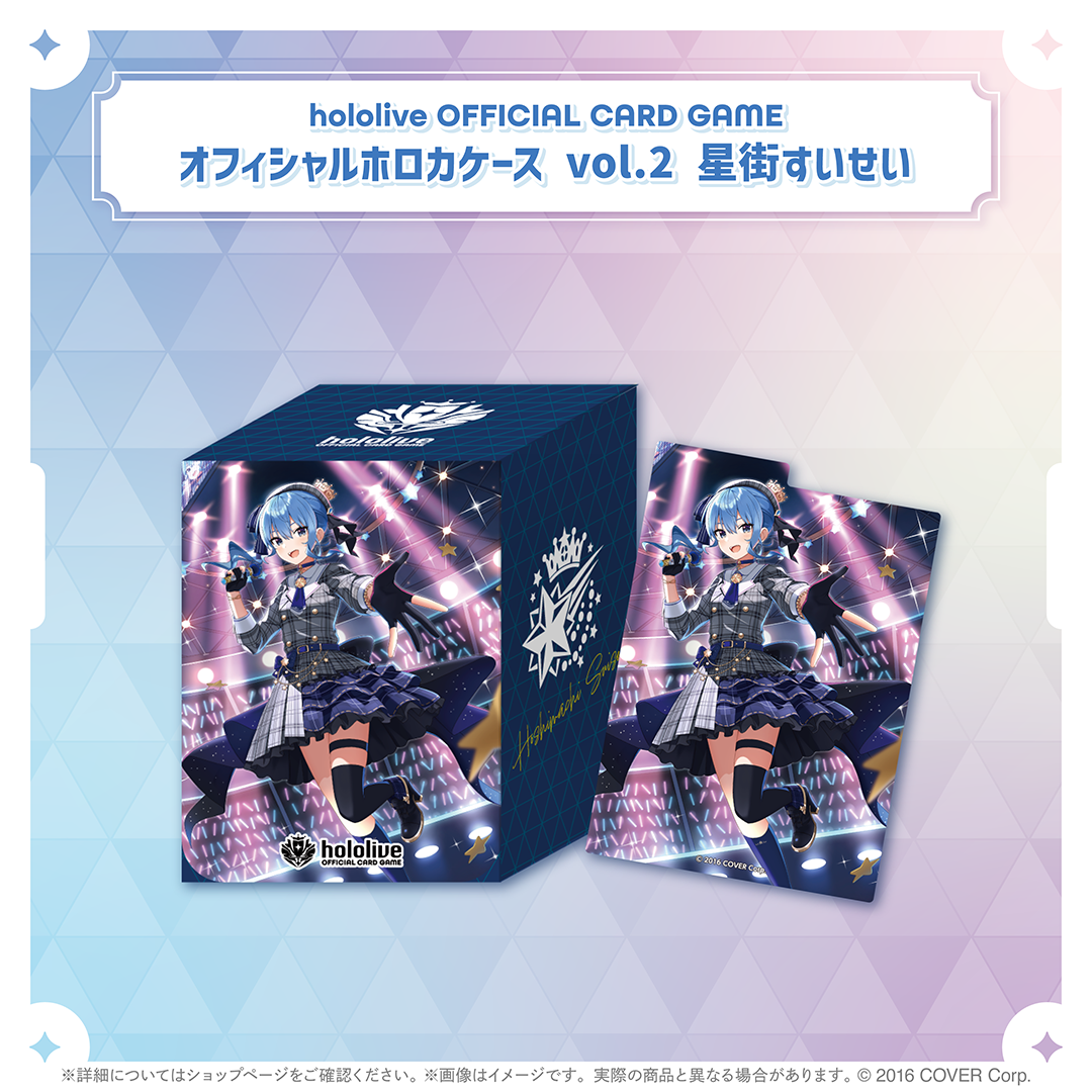 hololive OFFICIAL CARD GAME オフィシャルホロカケース vol.2 星街すいせい
