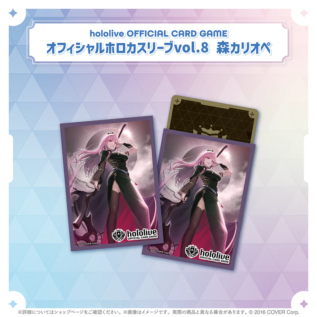 hololive OFFICIAL CARD GAME オフィシャルホロカスリーブvol.8