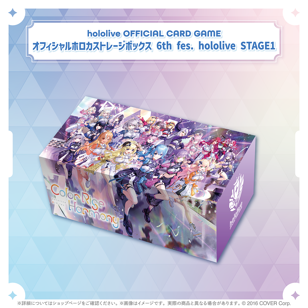 hololive OFFICIAL CARD GAME オフィシャルホロカストレージボックス 6th fes. hololive STAGE1
