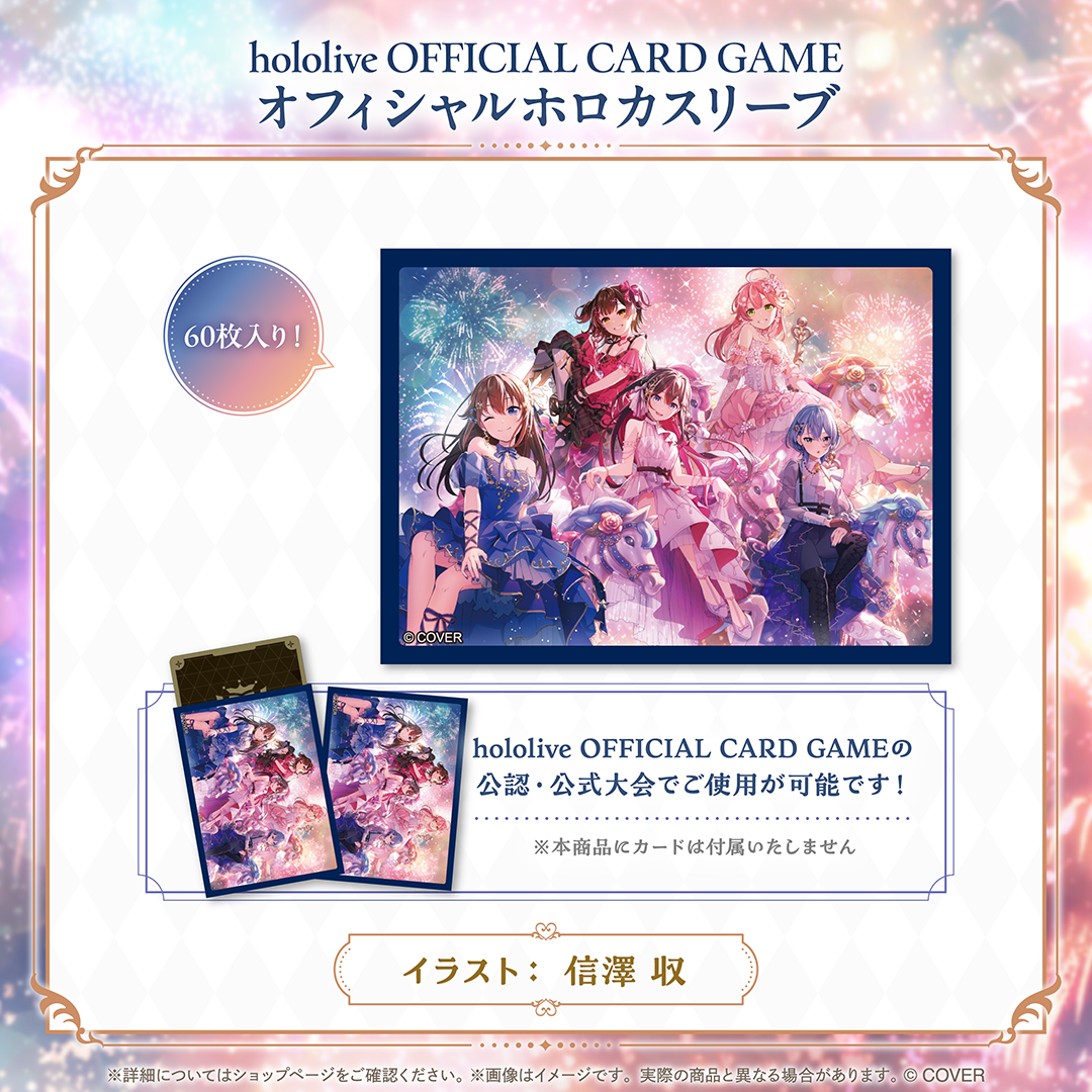 hololive OFFICIAL CARD GAME オフィシャルホロカスリーブ(hololive Generation 0 Anniversary Parade)