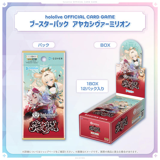 アヤカシヴァーミリオン【BOX】