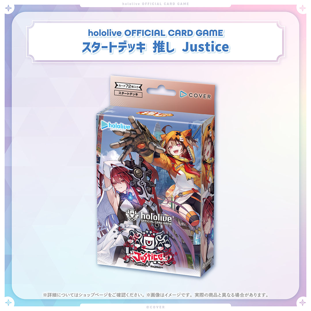 hololive OFFICIAL CARD GAME スタートデッキ 推し Justice