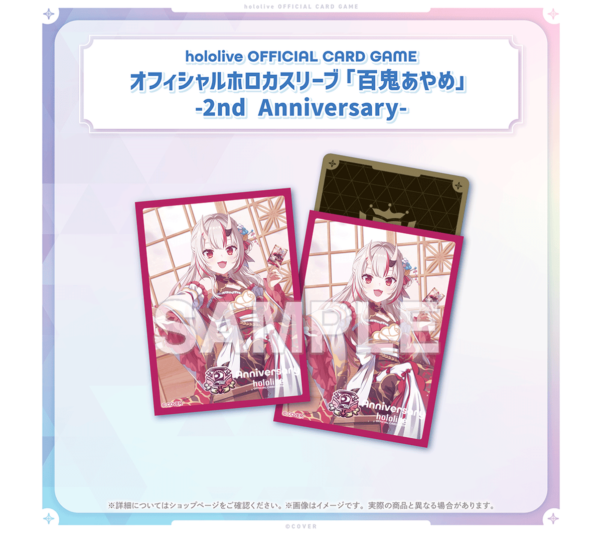 hololive OFFICIAL CARD GAME オフィシャルホロカスリーブ 百鬼あやめ-2nd Anniversary-