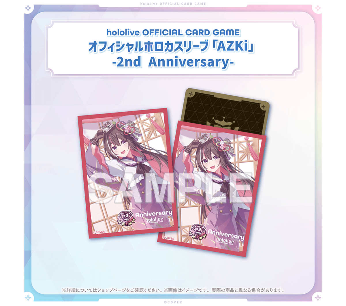 hololive OFFICIAL CARD GAME オフィシャルホロカスリーブ AZKi-2nd Anniversary-