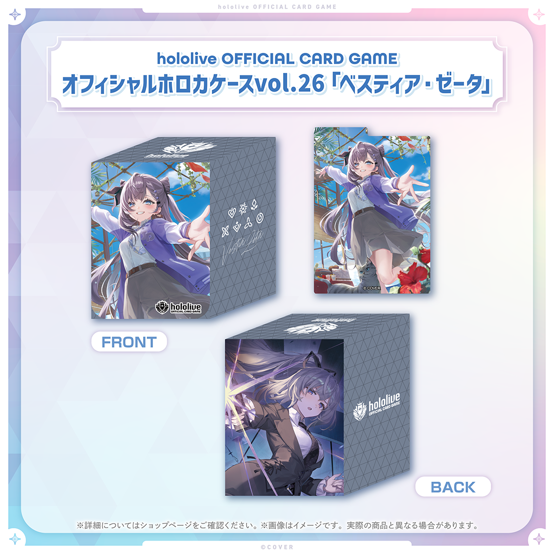 hololive OFFICIAL CARD GAME オフィシャルホロカケース vol.26 ベスティア・ゼータ