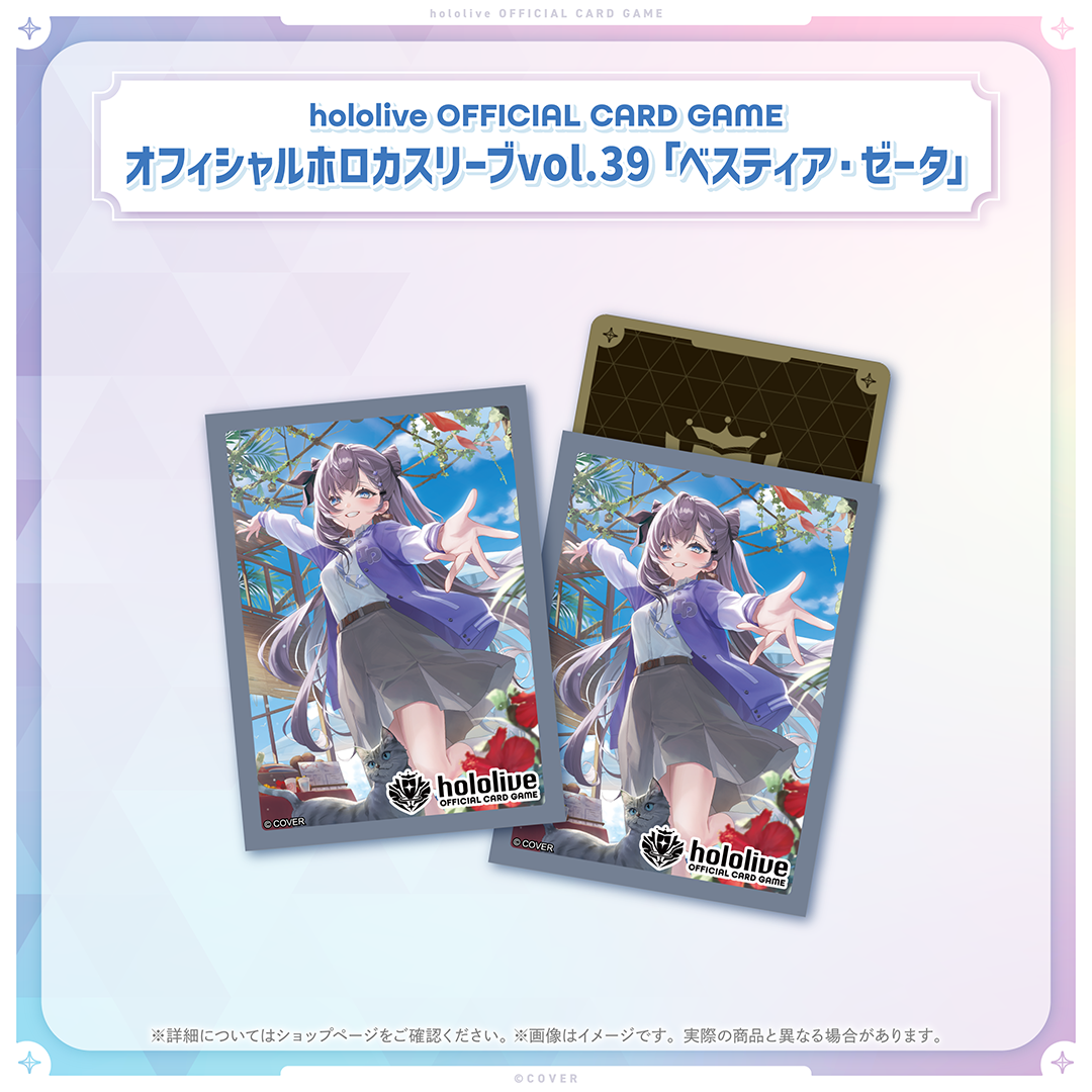 hololive OFFICIAL CARD GAME オフィシャルホロカスリーブ vol.39 ベスティア・ゼータ