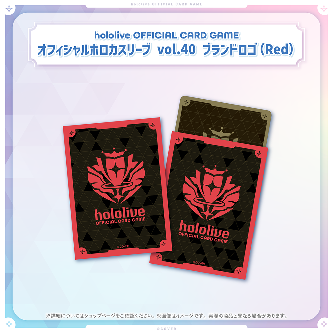 hololive OFFICIAL CARD GAME オフィシャルホロカスリーブ vol.40 ブランドロゴ(Red)