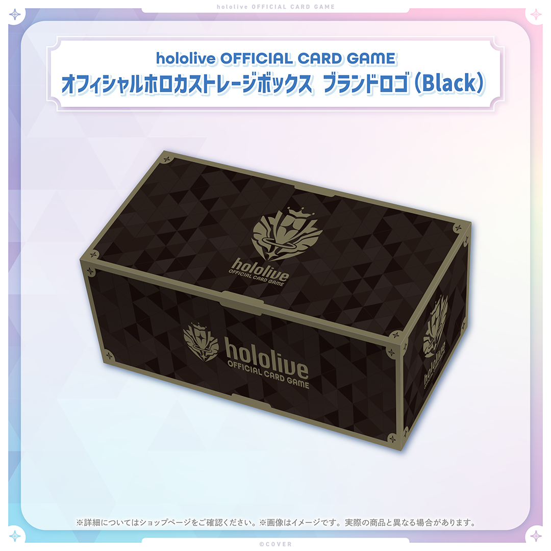 hololive OFFICIAL CARD GAME オフィシャルホロカストレージボックス ブランドロゴ(Black)