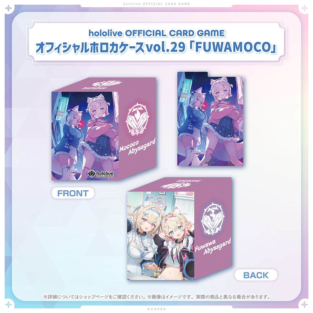 hololive OFFICIAL CARD GAME オフィシャルホロカケース vol.29 FUWAMOCO