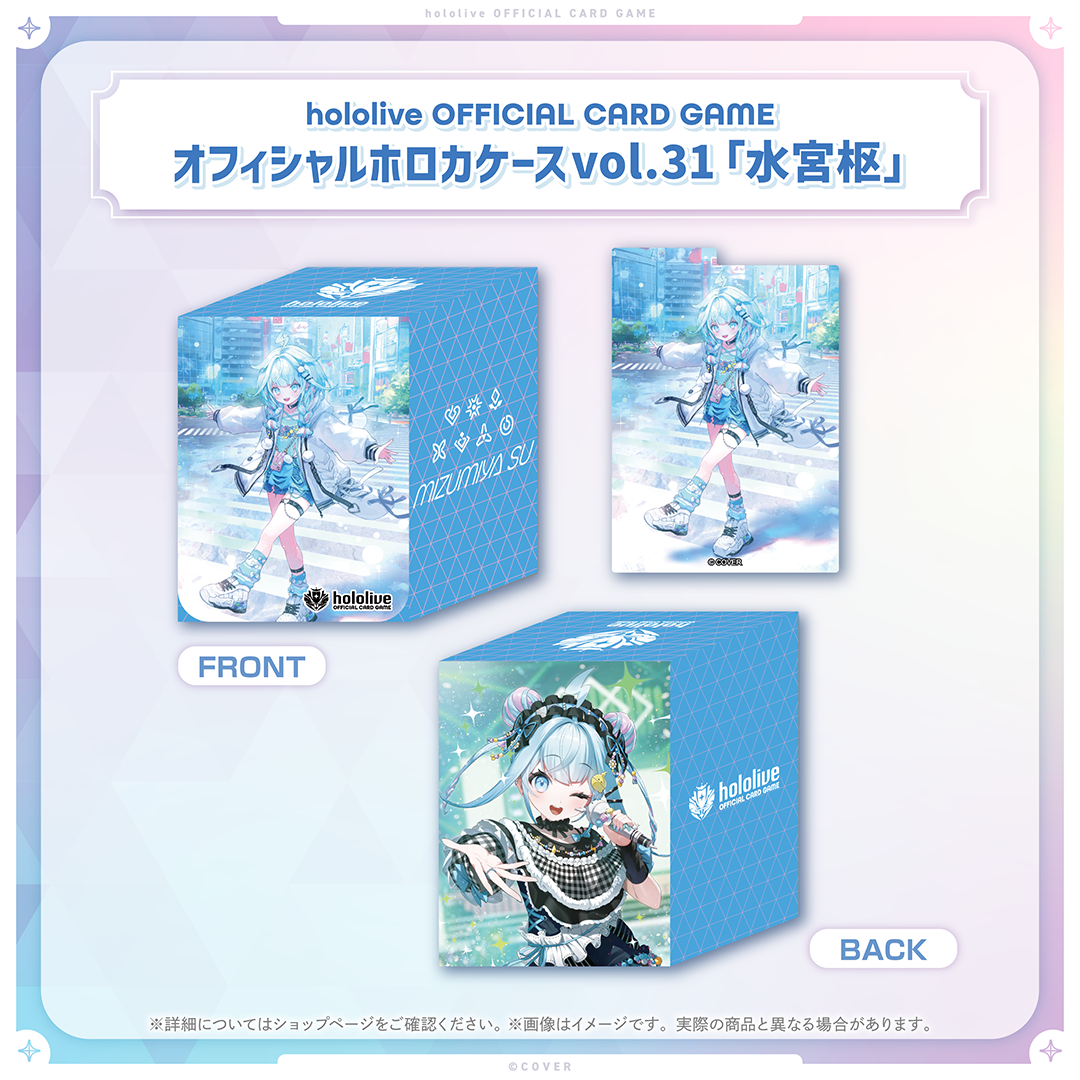 hololive OFFICIAL CARD GAME オフィシャルホロカケース vol.31 水宮枢