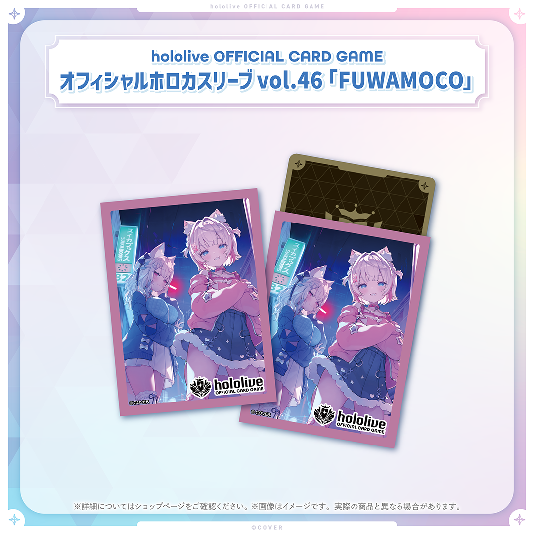 hololive OFFICIAL CARD GAME オフィシャルホロカスリーブ vol.46 FUWAMOCO