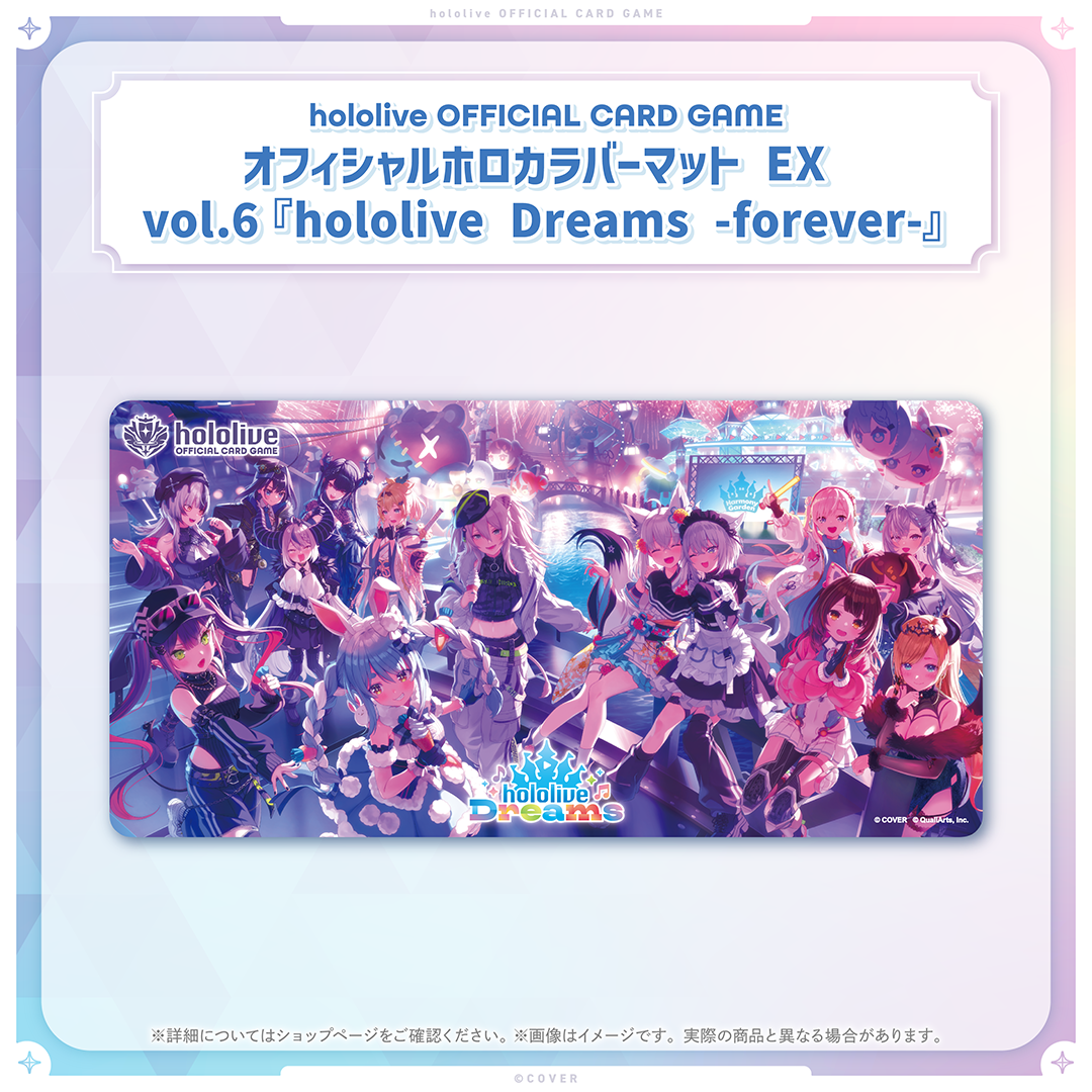 hololive OFFICIAL CARD GAME オフィシャルホロカラバーマット EX vol.6『hololive Dreams -forever-』