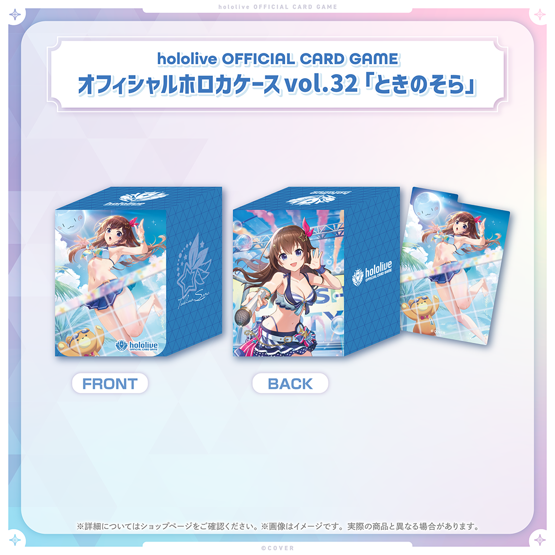 hololive OFFICIAL CARD GAME オフィシャルホロカケース vol.32 『ときのそら』