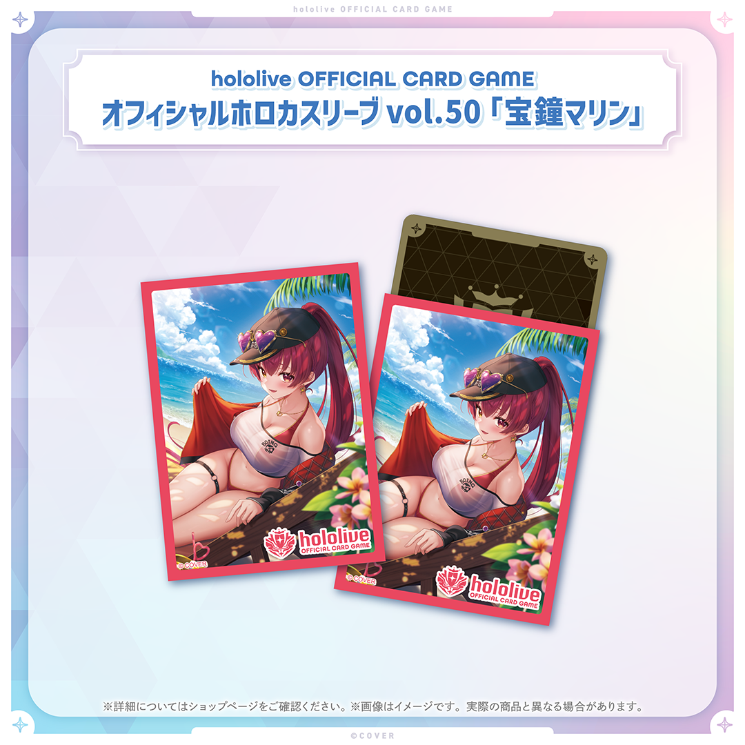 hololive OFFICIAL CARD GAME オフィシャルホロカスリーブ vol.50『宝鐘マリン』