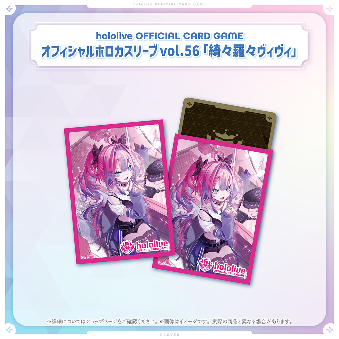 hololive OFFICIAL CARD GAME オフィシャルホロカスリーブ vol.56 綺々羅々ヴィヴィ