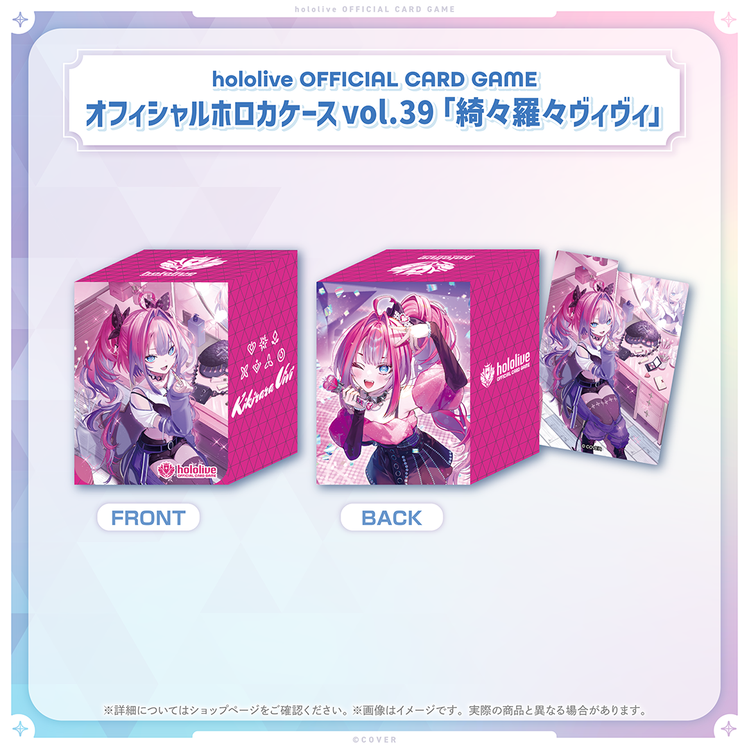 hololive OFFICIAL CARD GAME オフィシャルホロカケース vol.39 綺々羅々ヴィヴィ