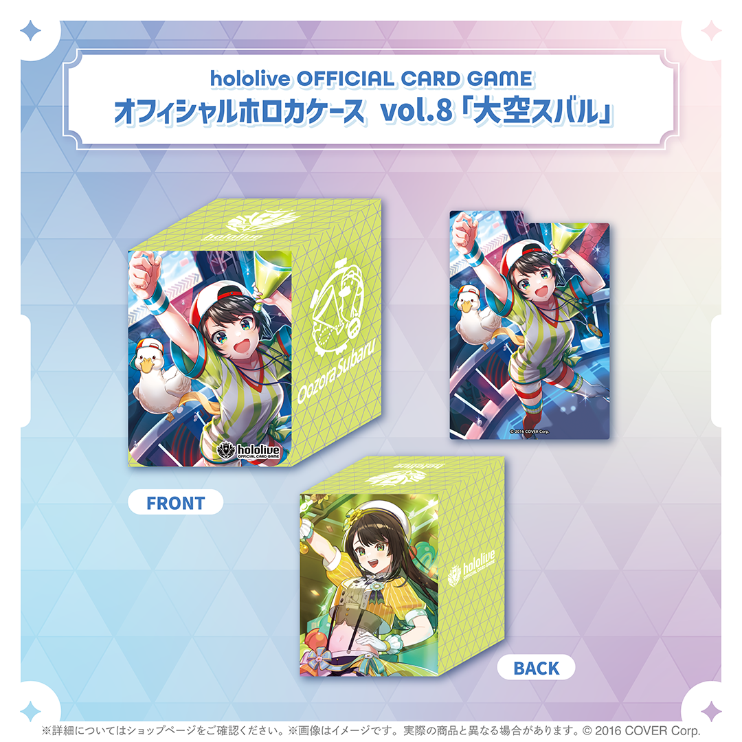 hololive OFFICIAL CARD GAME オフィシャルホロカケース vol.8 大空スバル
