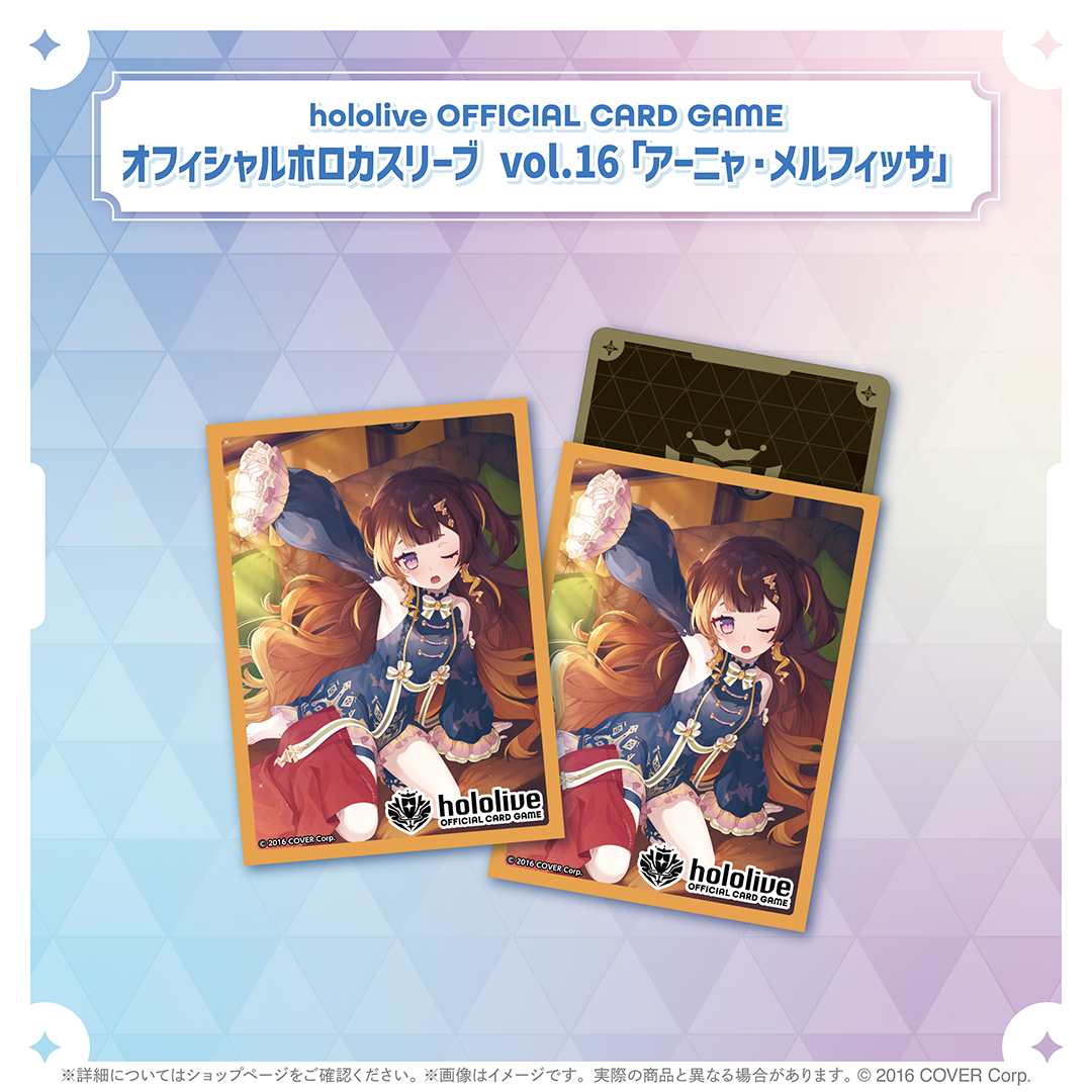 hololive OFFICIAL CARD GAME オフィシャルホロカスリーブ vol.16 アーニャ・メルフィッサ