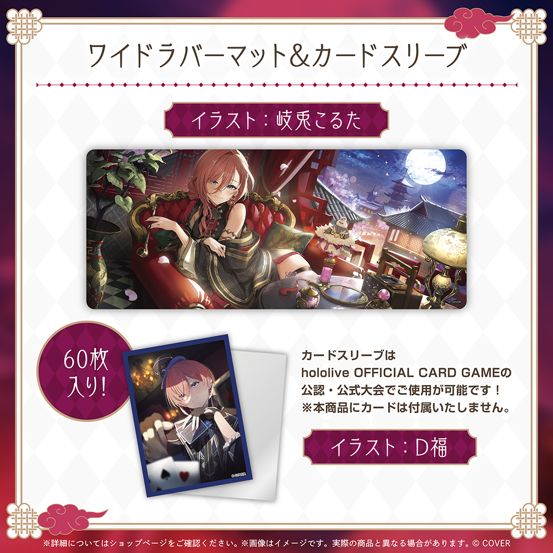 鷹嶺ルイ 活動4周年記念 ワイドラバーマット&カードスリーブ