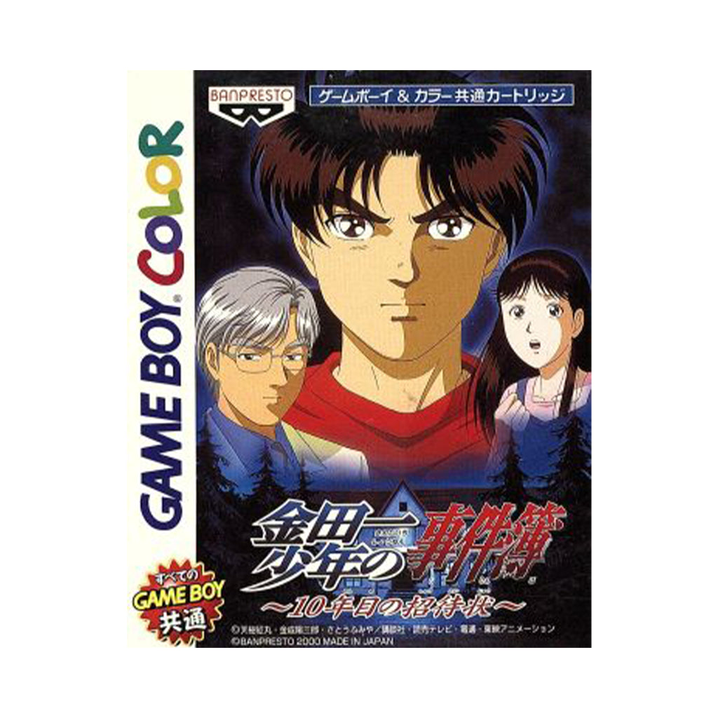 【新品】金田一少年の事件簿~10年目の招待状~