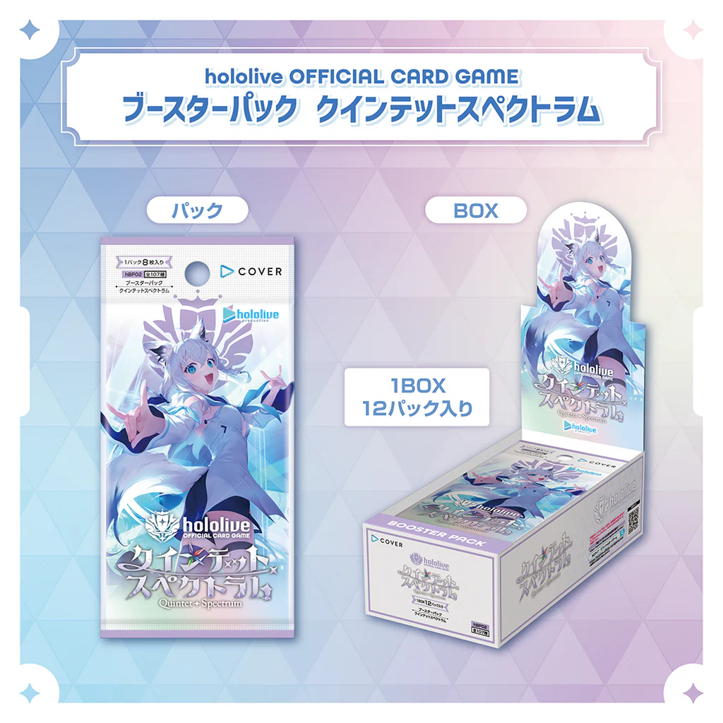 hololive OFFICIAL CARD GAME ブースターパック「クインテットスペクトラム」