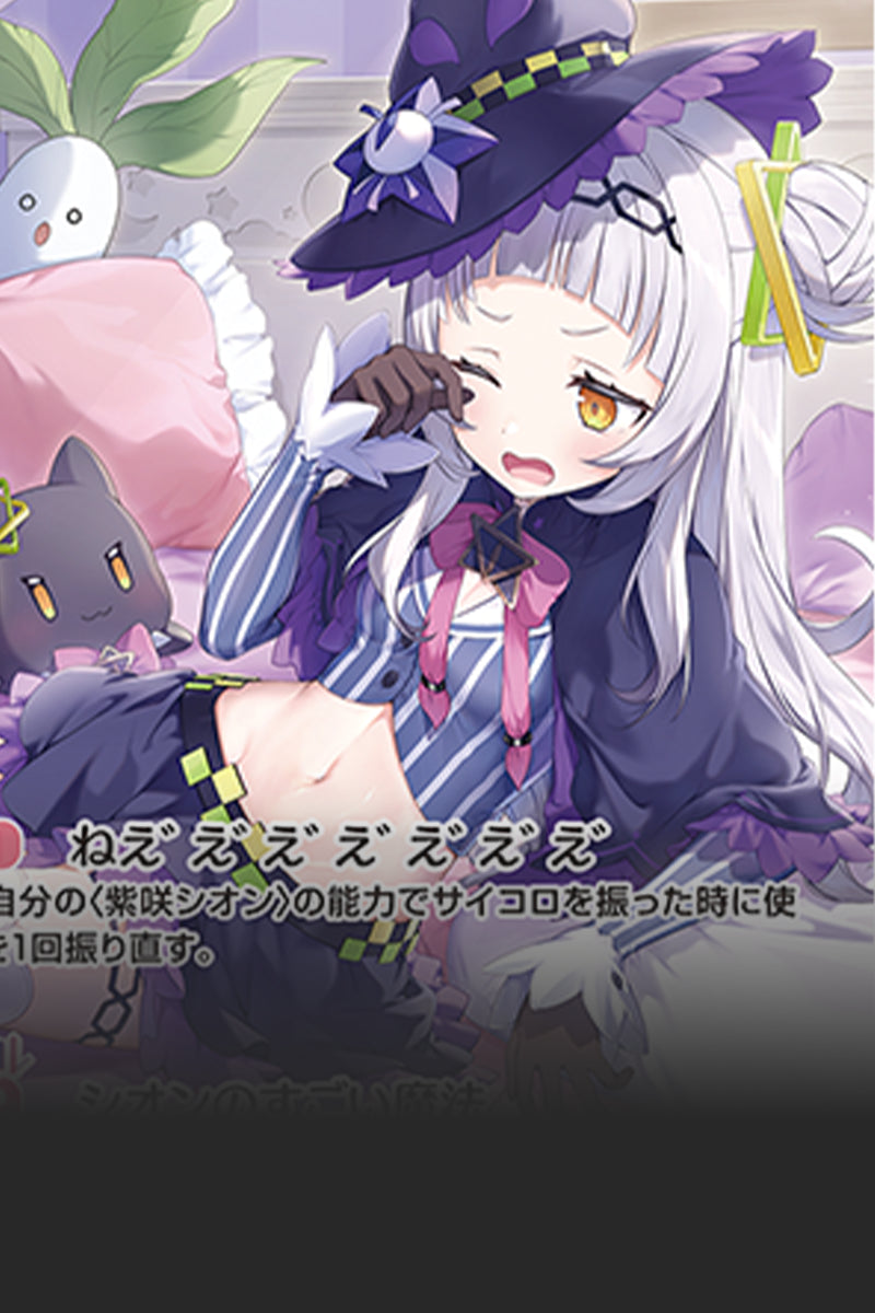 紫咲シオン