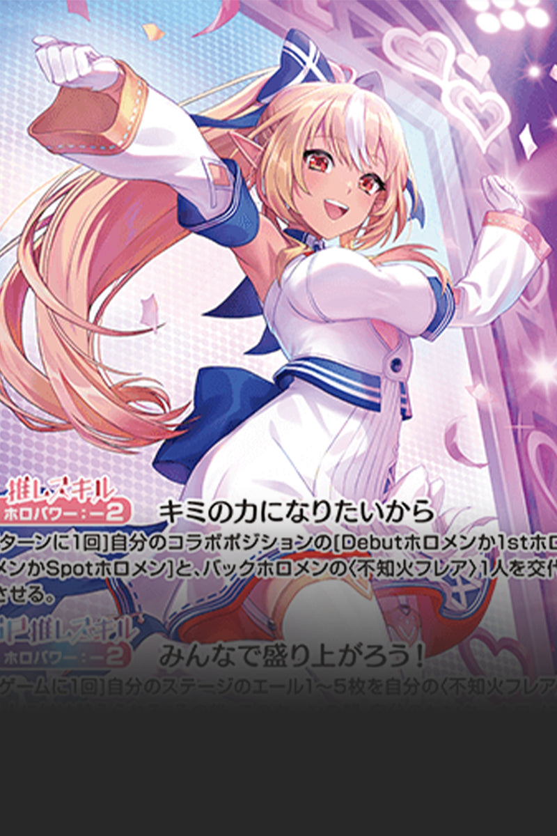 不知火フレア